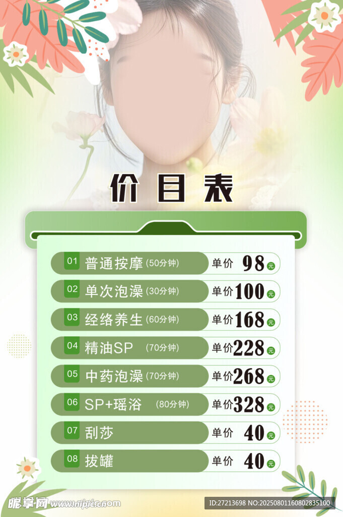美容院 价目表