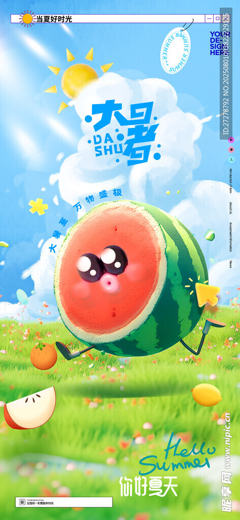 大暑