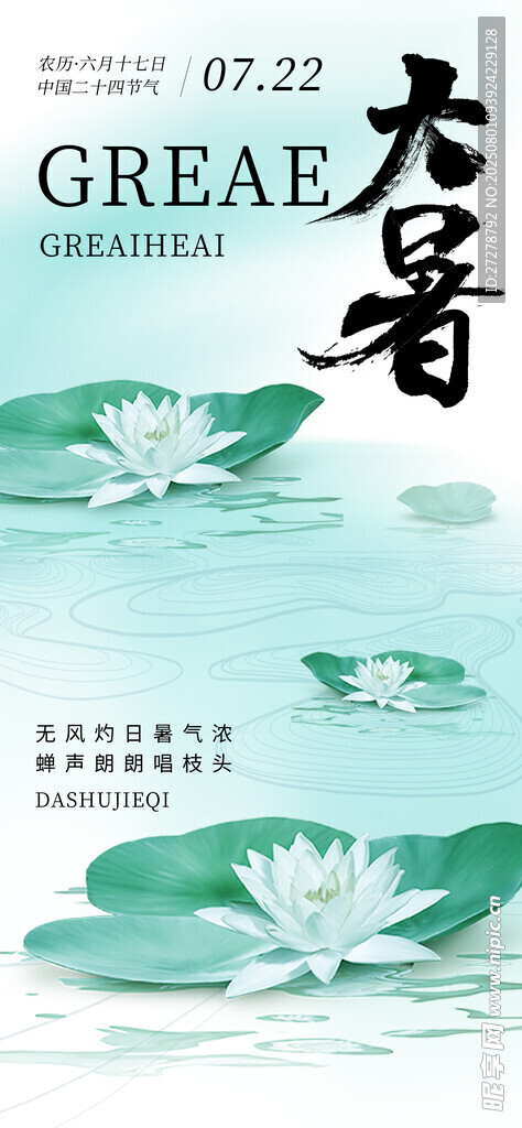 大暑