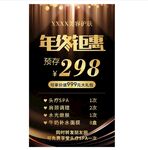 年终钜惠海报