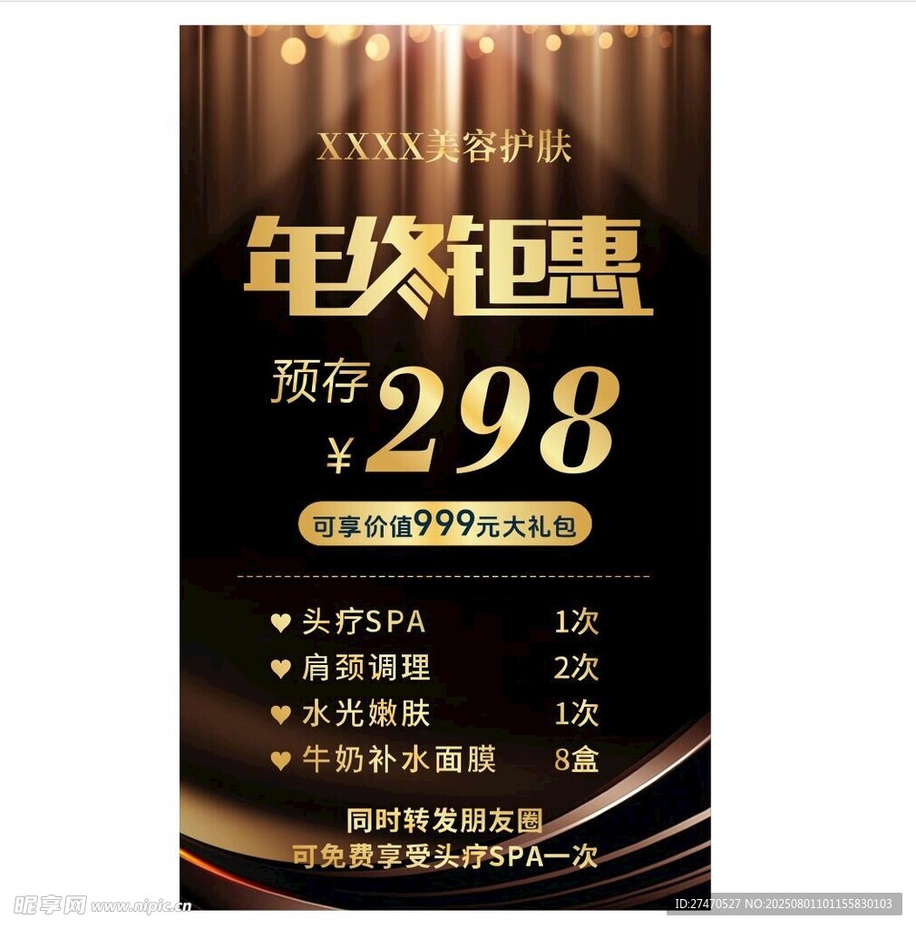 年终钜惠海报