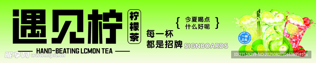遇见柠