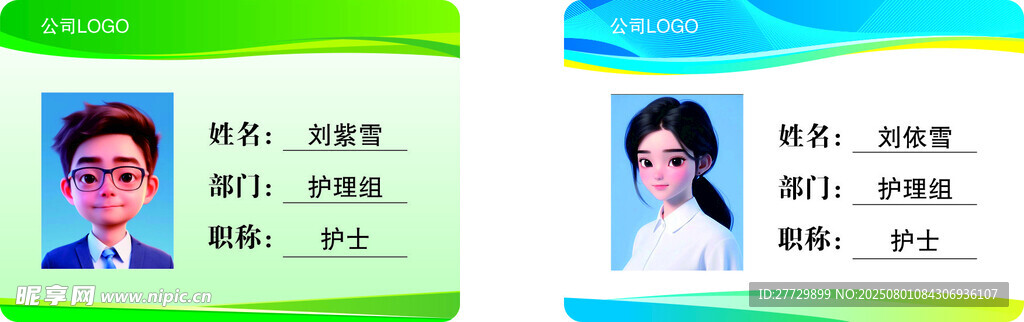 员工风采卡