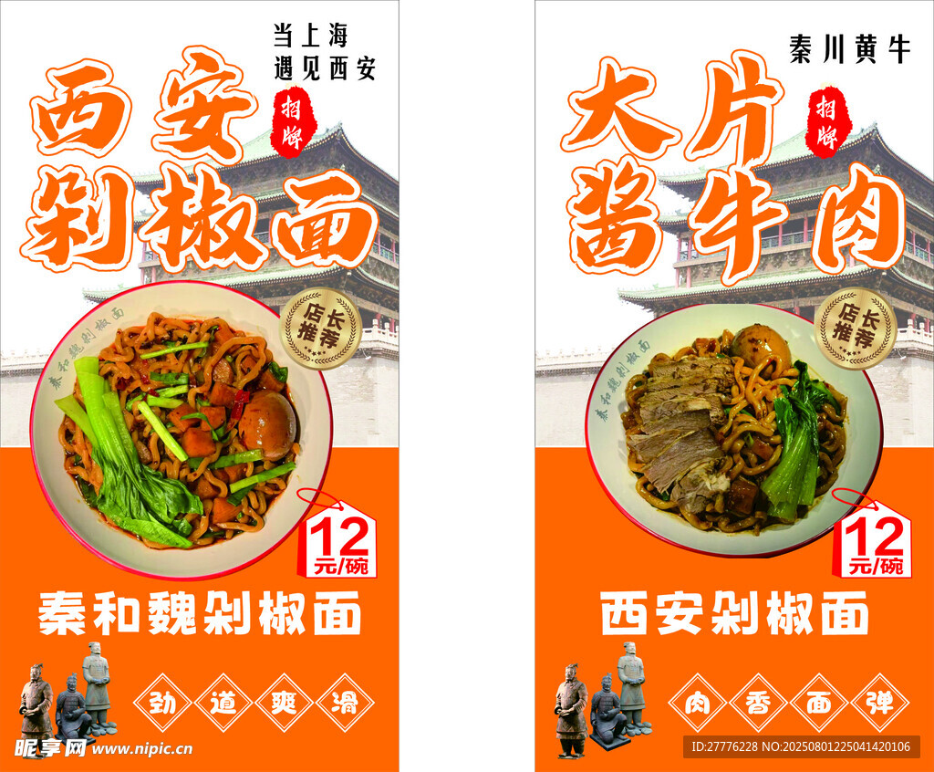 西安特色面食宣传海报