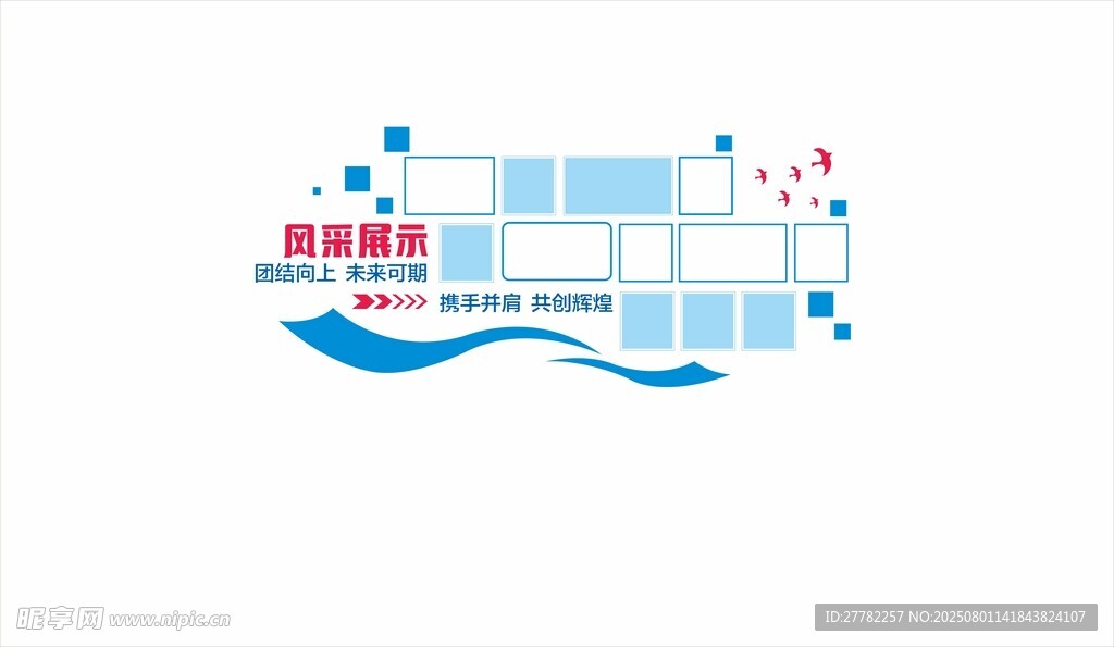 风采墙照片墙作品墙文化墙