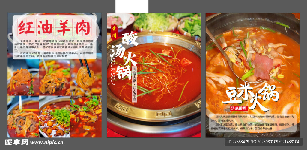贵州红油羊肉 酸汤 豆米火锅