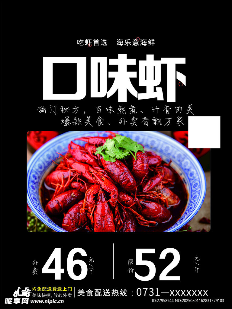 美味口味虾 价格实惠