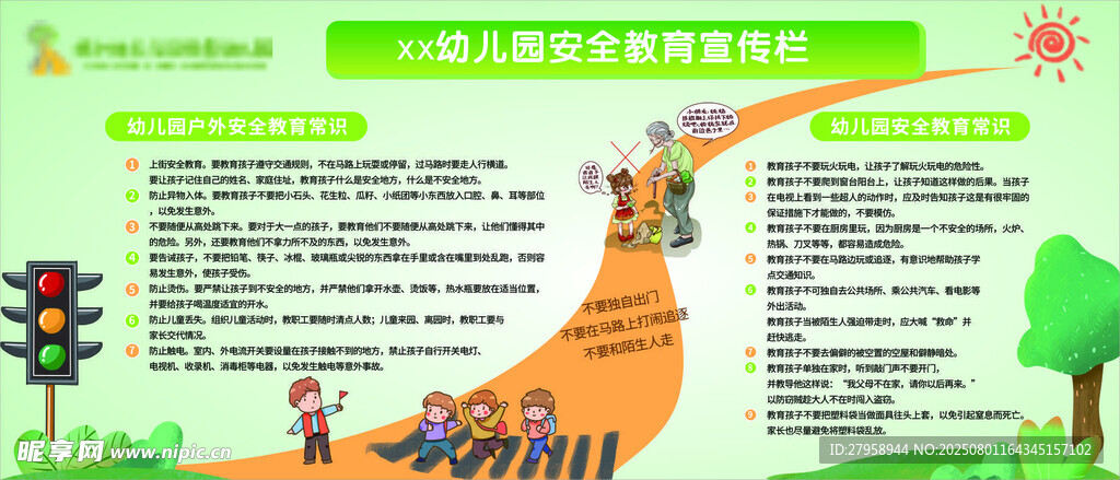 儿童交通安全知识宣传图