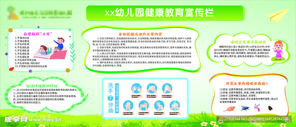 校园安全教育宣传海报