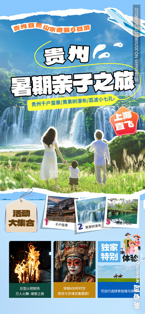 旅游海报