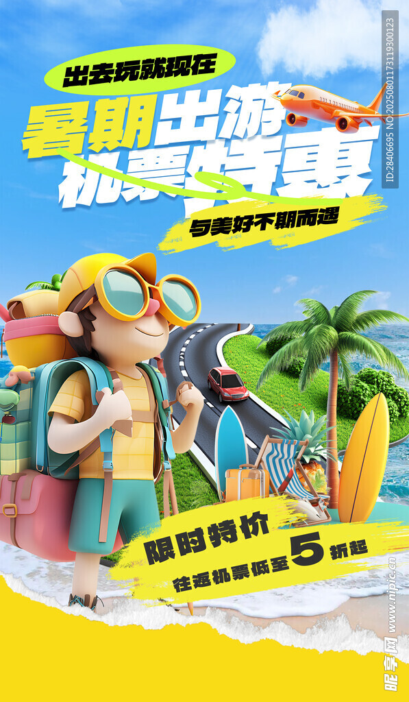 旅游海报