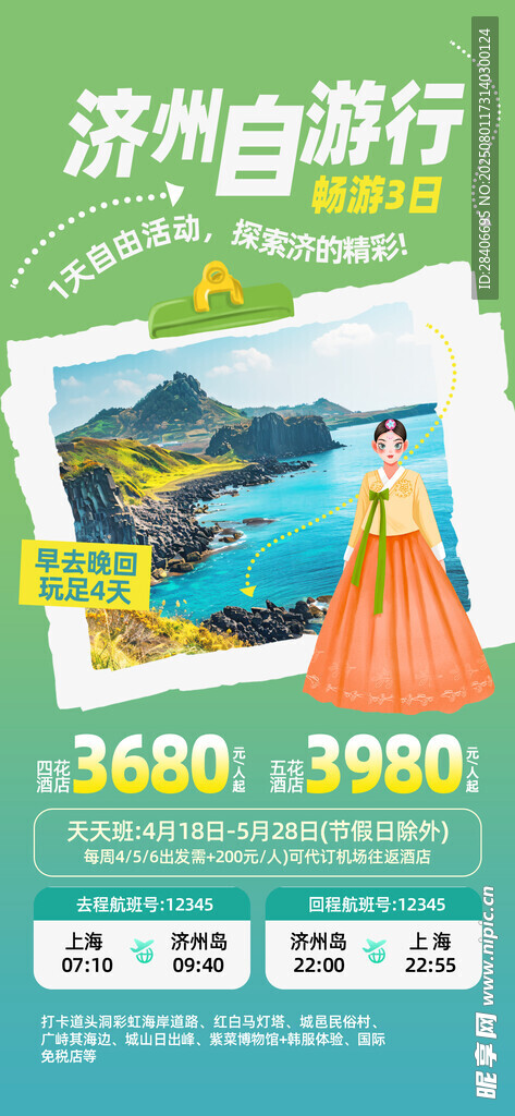 旅游海报