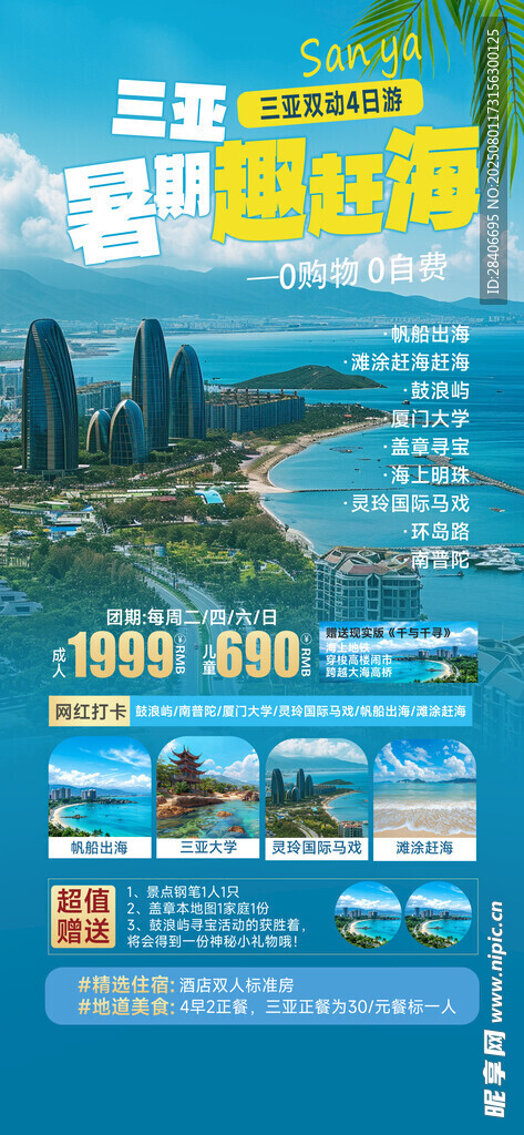 旅游海报