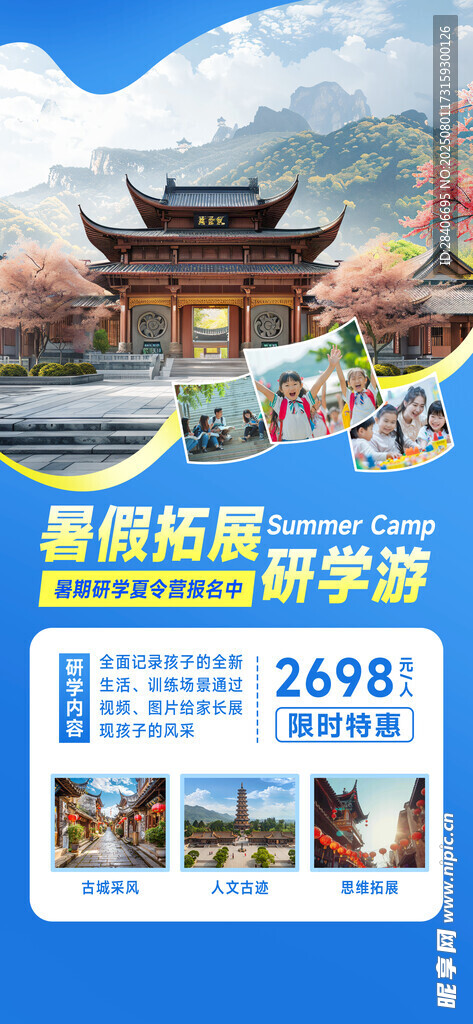 旅游海报
