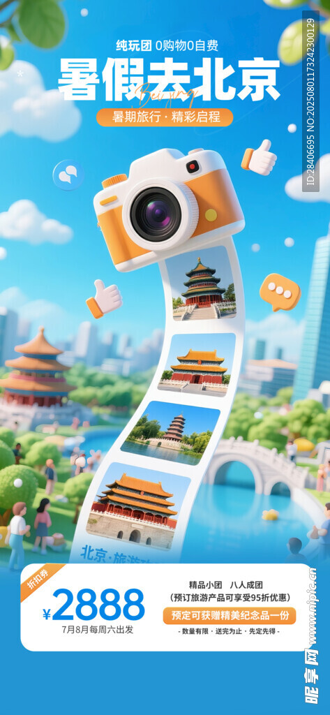 旅游海报