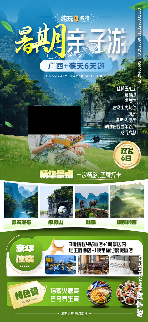 旅游海报