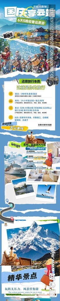 旅游海报