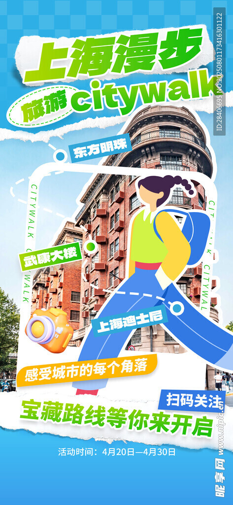 旅游海报