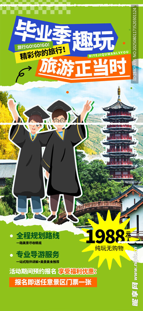 旅游海报