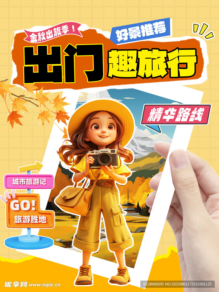 旅游海报