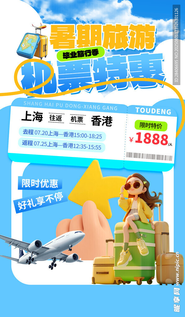 旅游海报