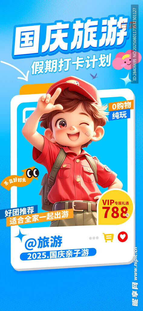 旅游海报