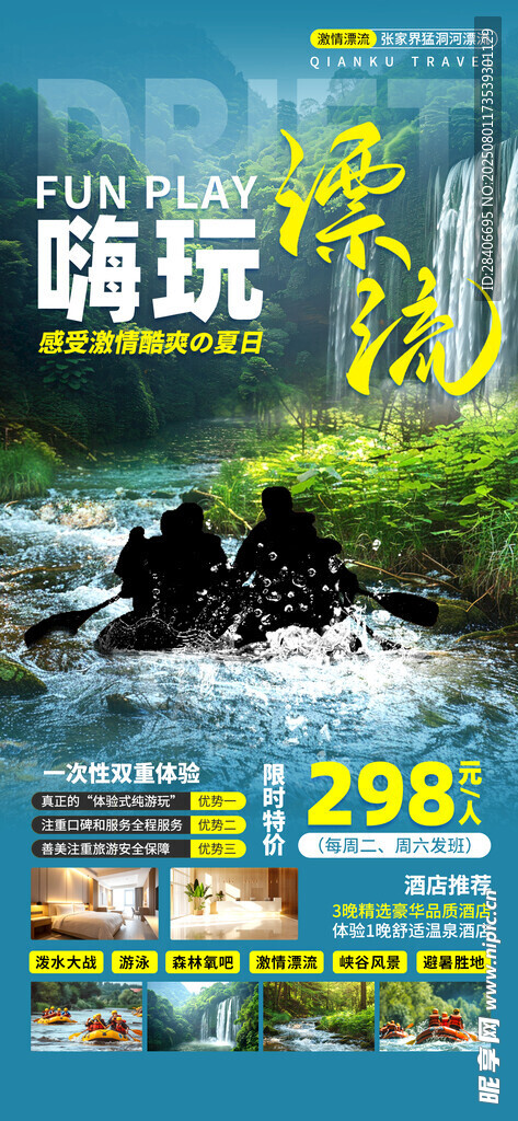 旅游海报