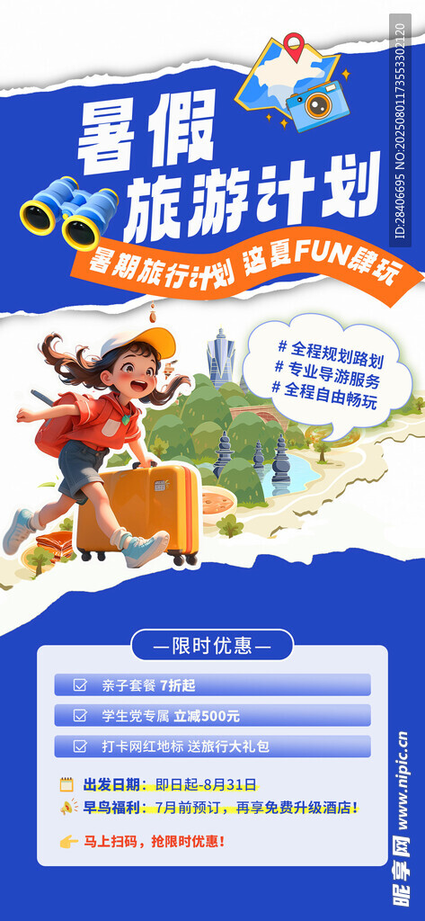 旅游海报