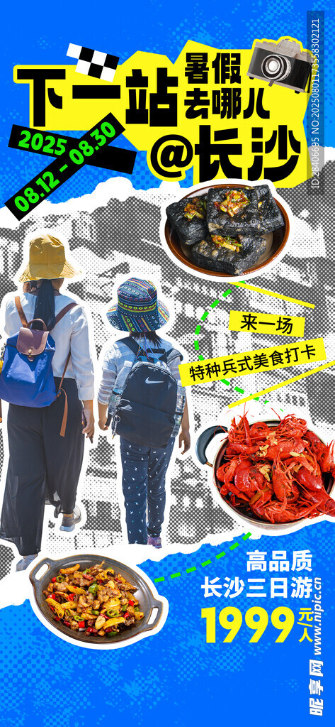 旅游海报
