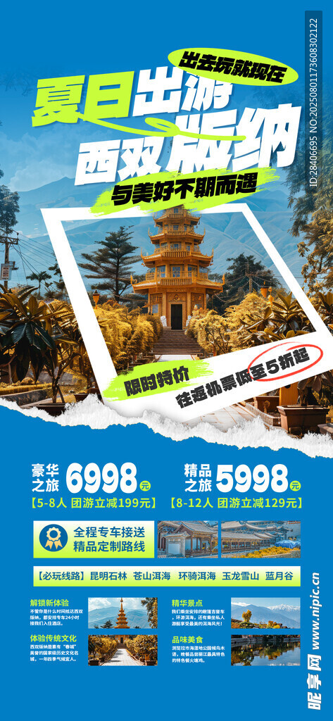 旅游海报