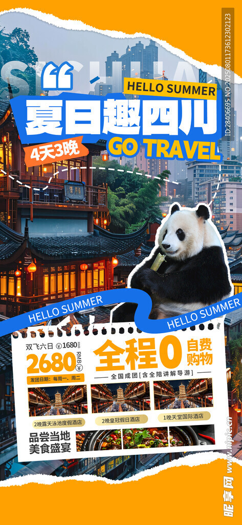 旅游海报