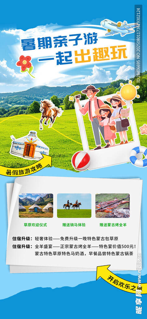 旅游海报