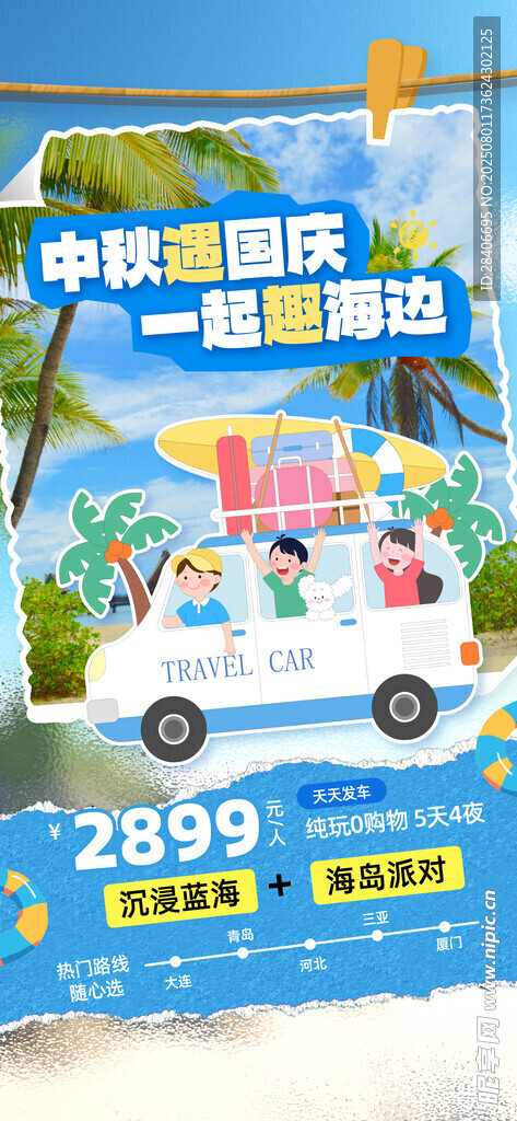 旅游海报