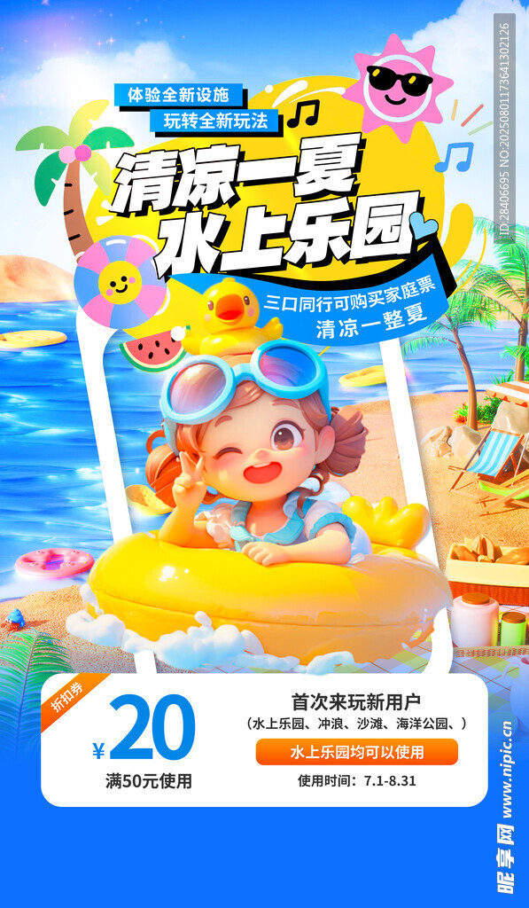 旅游海报