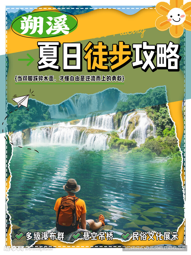 旅游海报
