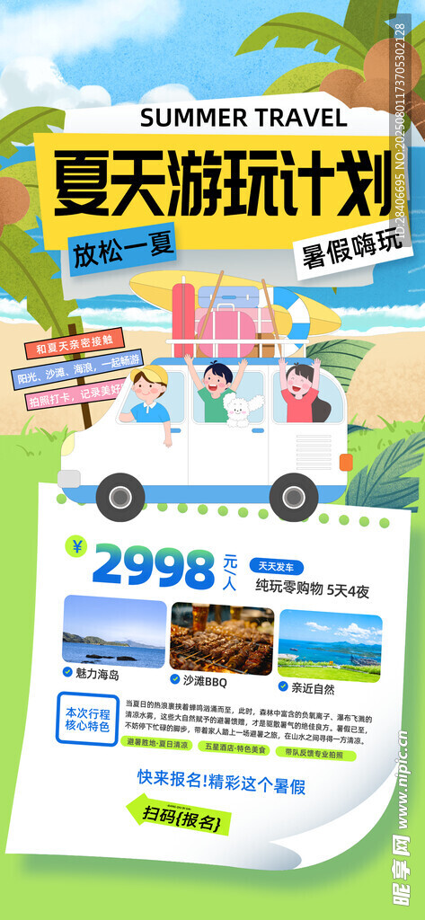 旅游海报
