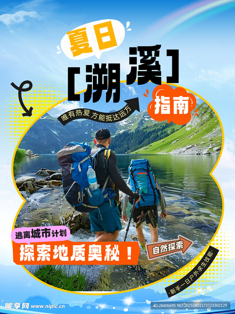 旅游海报