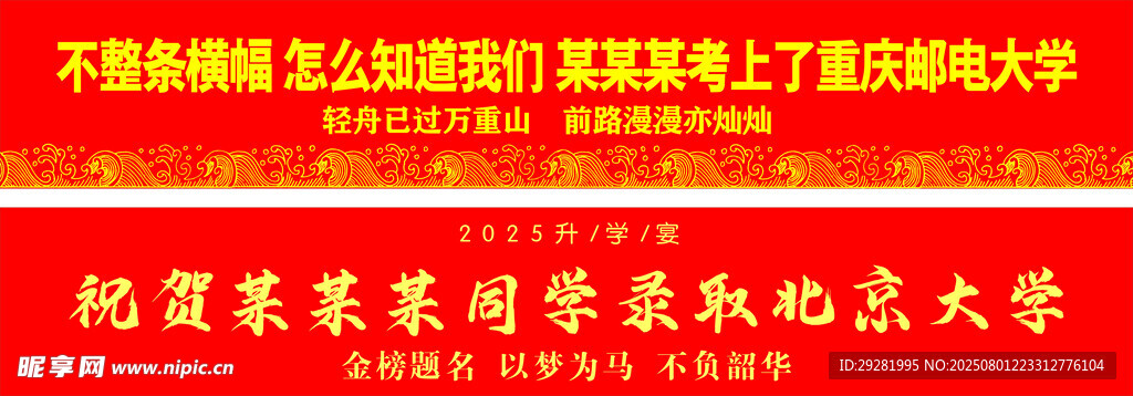 高考横幅美陈
