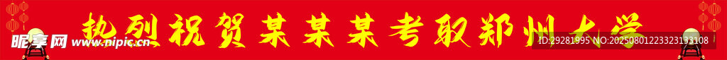 高考横幅