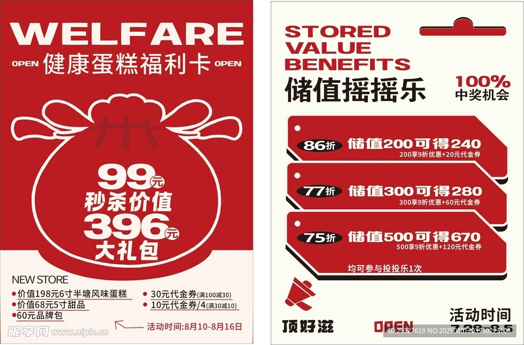 福利抽奖活动展板展示