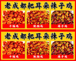 老成都耳朵辣子鸡展示