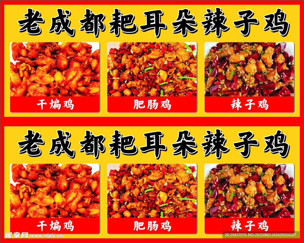 老成都耳朵辣子鸡展示