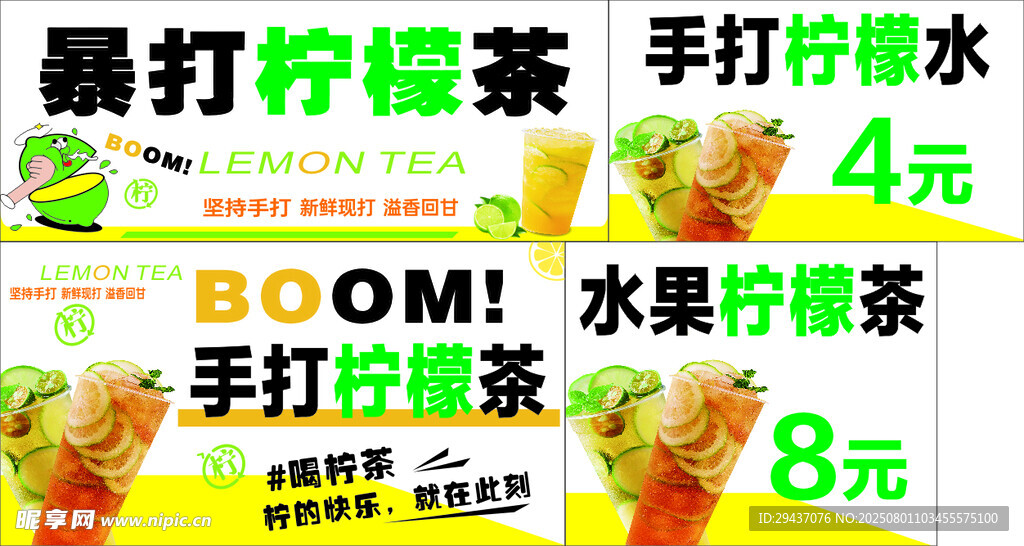 手打柠檬茶促销海报