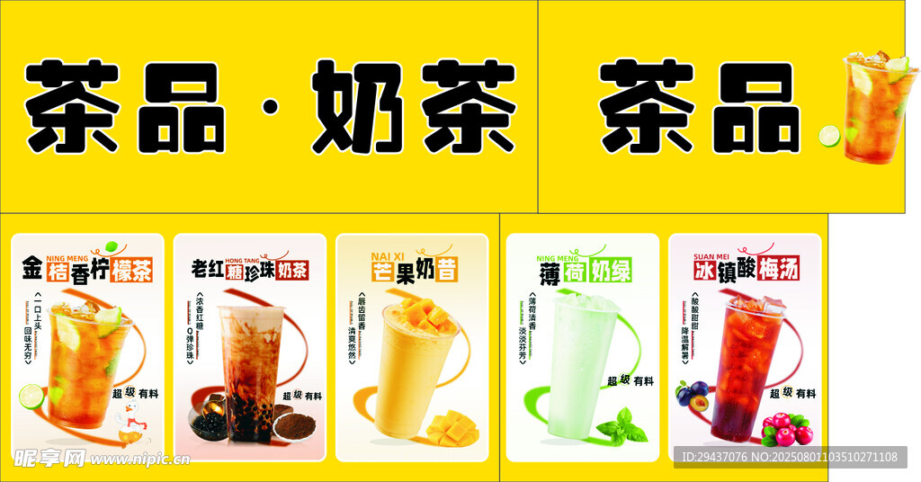 多样茶饮展示