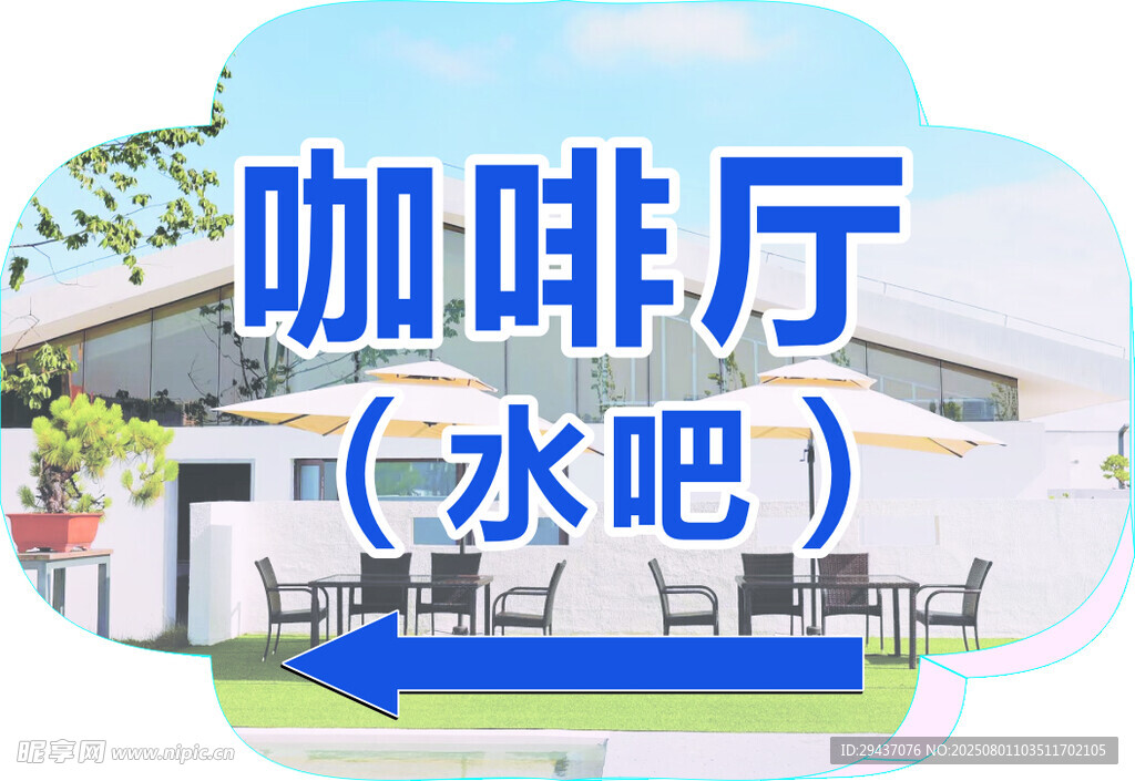 户外咖啡厅水吧场景展示