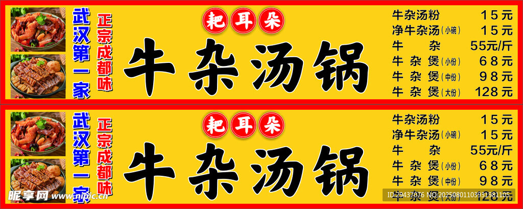 牛杂汤锅招牌展示