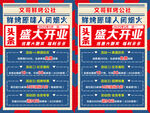 盛大开业海报