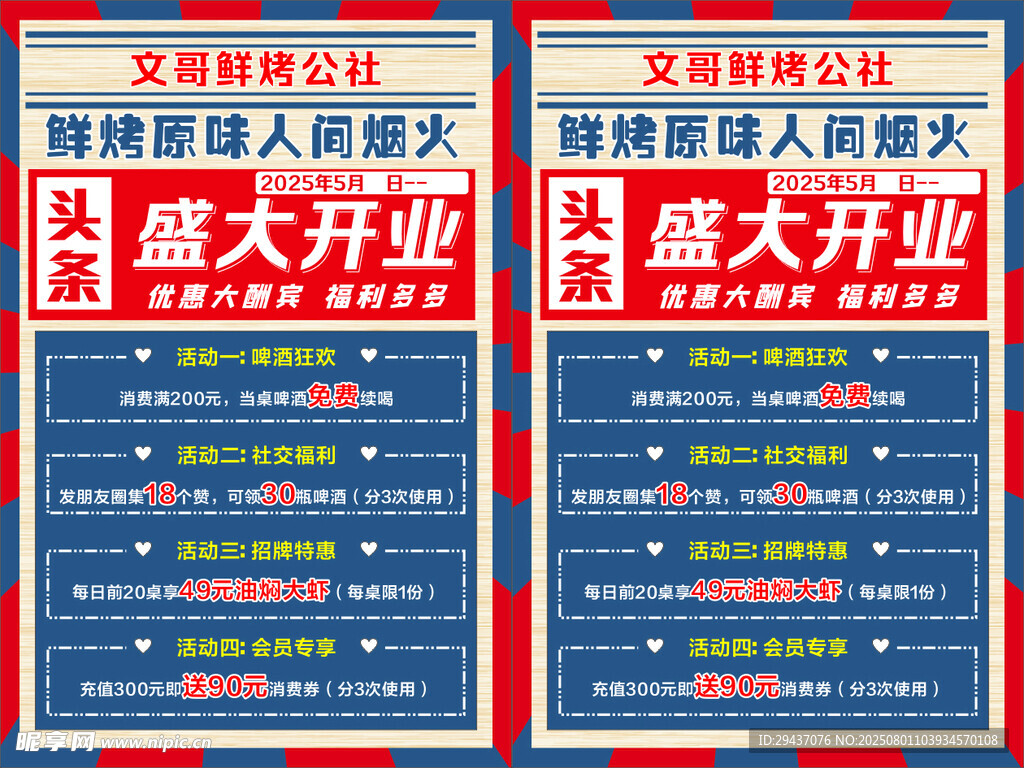 盛大开业海报