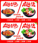 麻辣香锅与麻辣烫美食展示