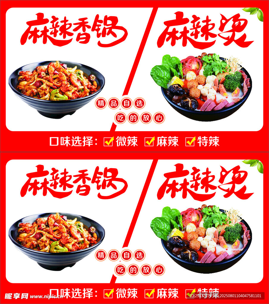 麻辣香锅与麻辣烫美食展示